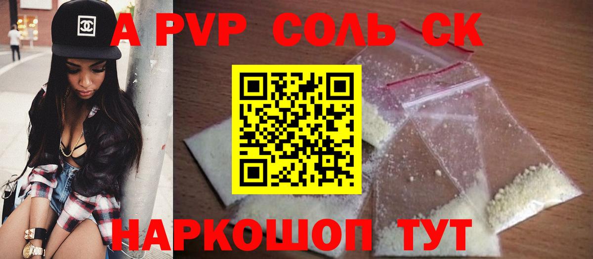 Воркута  A-PVP VHQ  A PVP крисы CK  Вход с VPN 