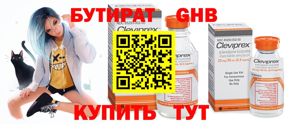 Воркута  БУТИРАТ жидкий экстази  БУТИРАТ  Вход с VPN 