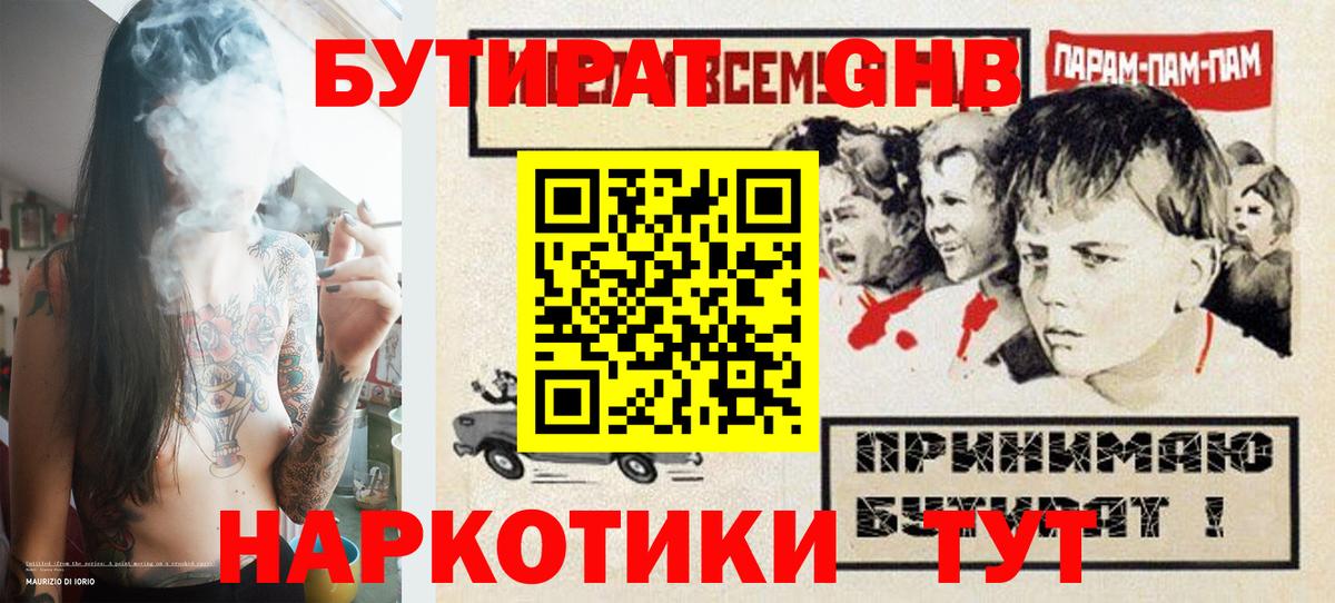 БУТИРАТ буратино Воркута