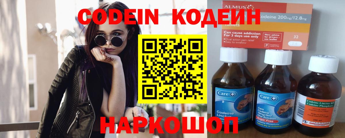 Кодеиновый сироп Lean напиток Lean (лин)  Вход с VPN  Воркута 